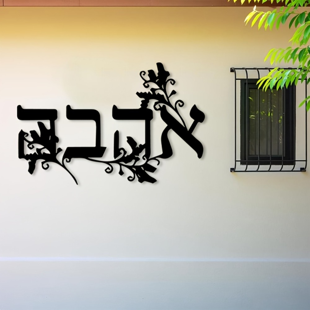 Wall Art - CIFBUY Hebreeuws Alfabet Metalen Wandkunst IJzeren
